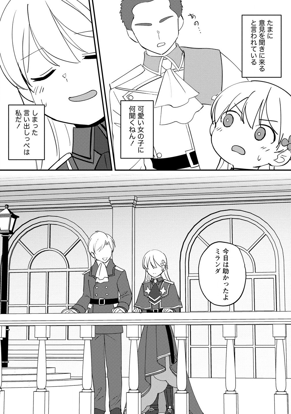 Koushaku Reijou ni Tensei shite Shimatta no de, Mental Otome na Ore wa, Zenryoku de Onnanoko wo Tanoshimimasu - Chapter 25.1 - Page 12